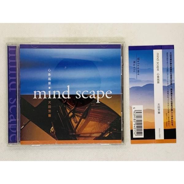 未開封CD　欠田芳憲　mind scape 心象風景 CD mind scape 心象風景 / 欠田芳憲 帯付き アルバム セット買い