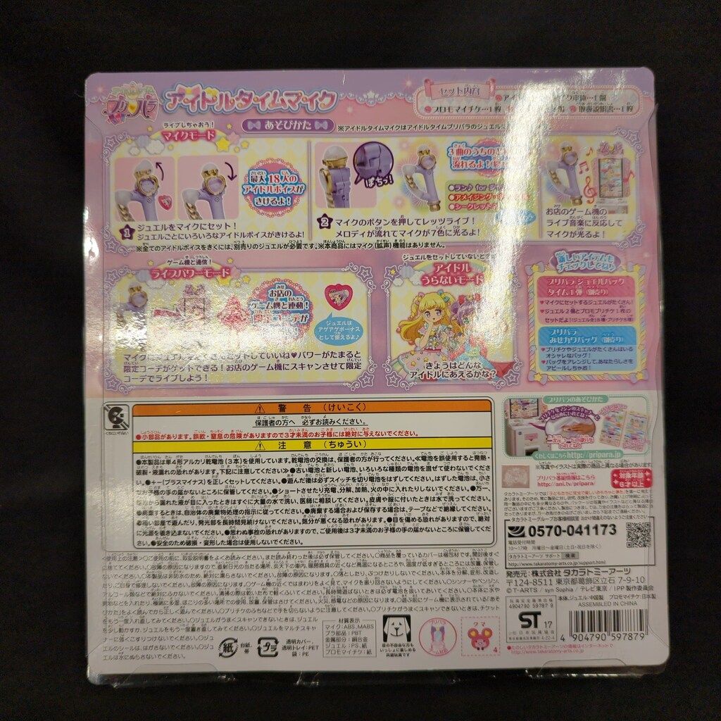 プリパラ アイドルタイムマイク 匿名配送 低価，大人気 タカラトミー アイドルタイム プリパラ アイドルタイムマイク