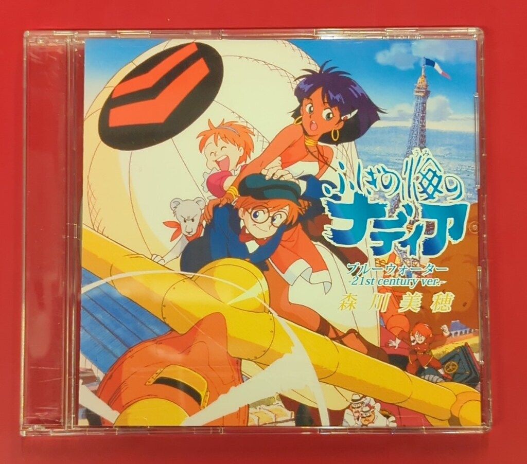 アニメCD ブルーウォーター (21st century ver.)/ふしぎの海の