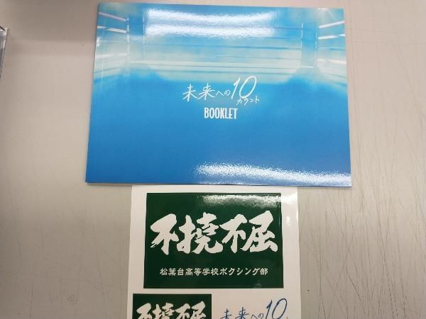 未来への10カウント DVD-BOX〈6枚組〉 未来への10カウント DVD-BOX〈6枚組〉 - メルカリ
