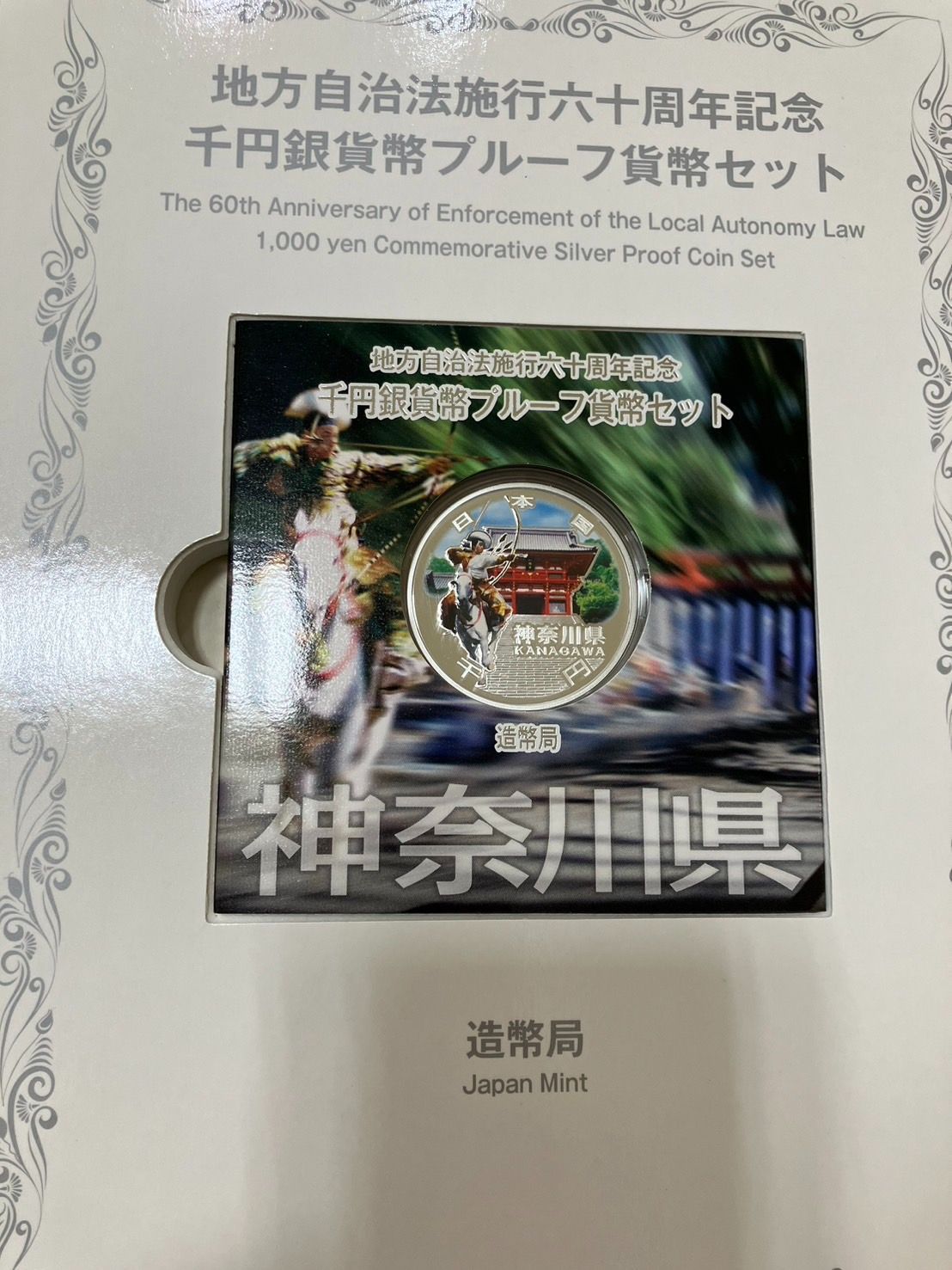 ㉒47都道府県 地方自治法施行60周年記念 千円銀貨幣 プルーフBセット 17種類 - メルカリ