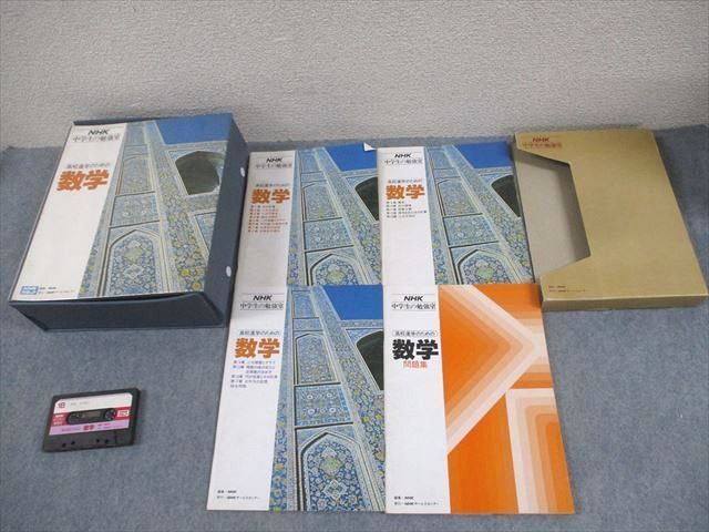 【売れ筋】 AQ03-031 NHKサービスセンター 高校進学の NHK中学生の勉強室 高校受験