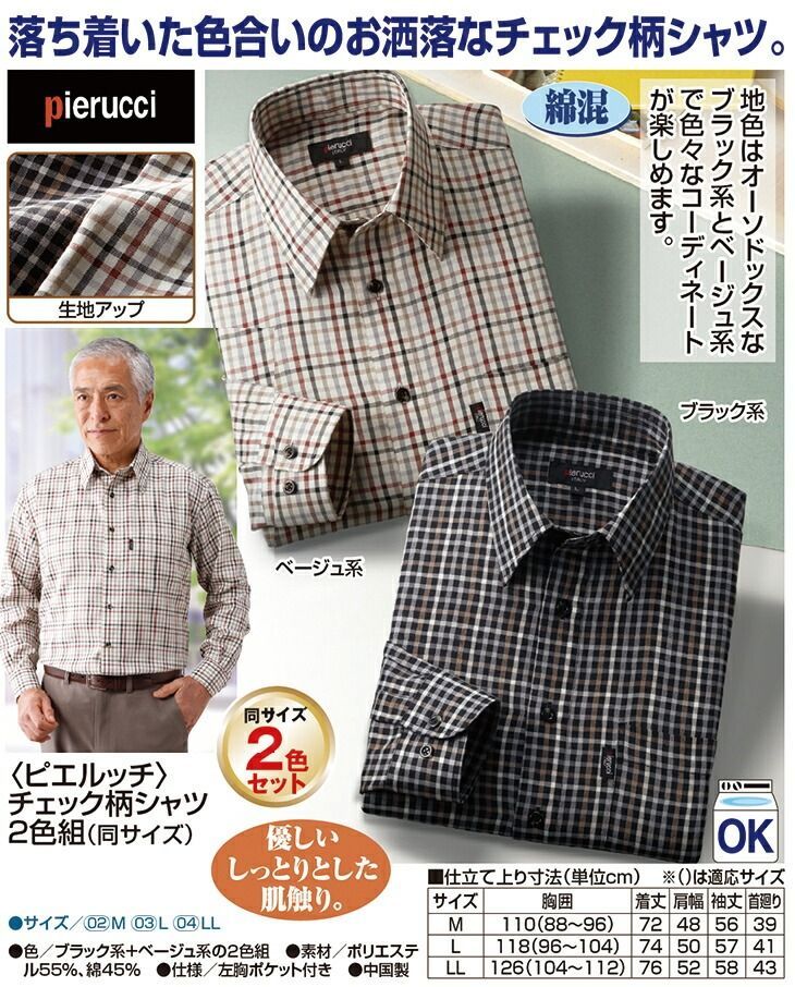 チェック柄シャツ2色組