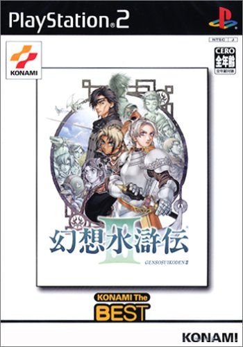幻想水滸伝III (コナミ ザ ベスト) Amazon | 幻想水滸伝III (コナミ ザ ベスト) | ゲーム