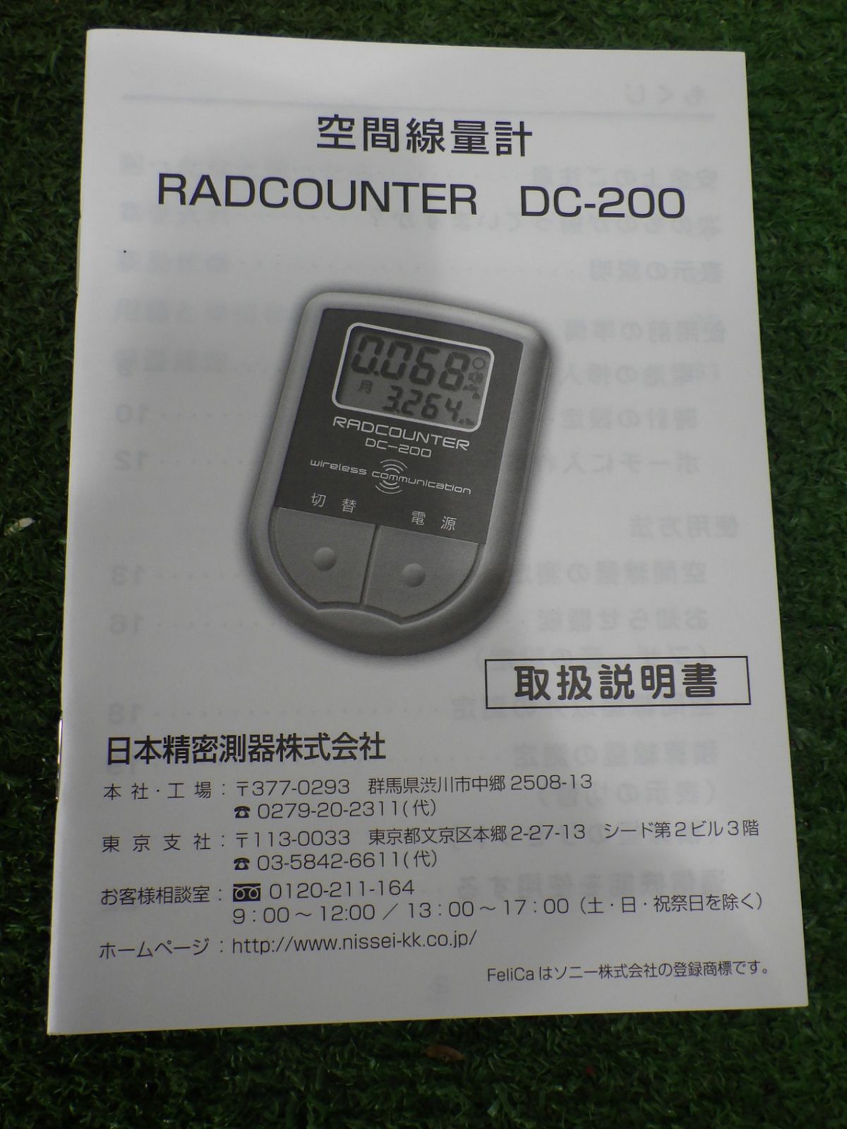 DC-200 | 空間線量計 日本精密測器 RADCOUNTER 日本精密測器株式会社 