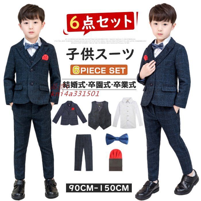 子供スーツ 6点セット フォーマル スーツ キッズ 男の子 キッズスーツ フォーマルスーツ 入園式 スーツ こども 子供服 入学式 発表会 kni4a331501