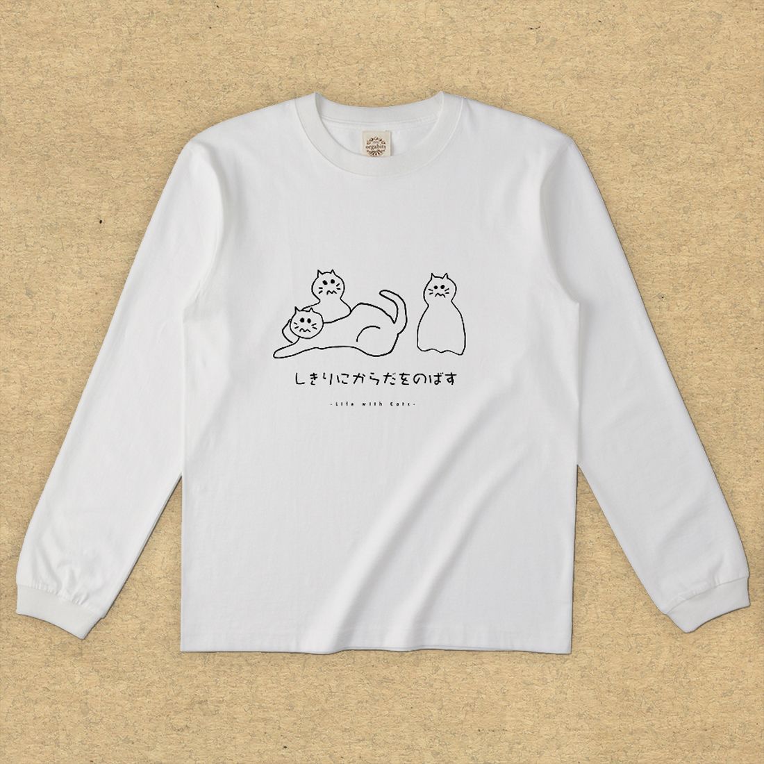 猫グラフィックロングTシャツ　しきりにからだをのばす -ながそで-
