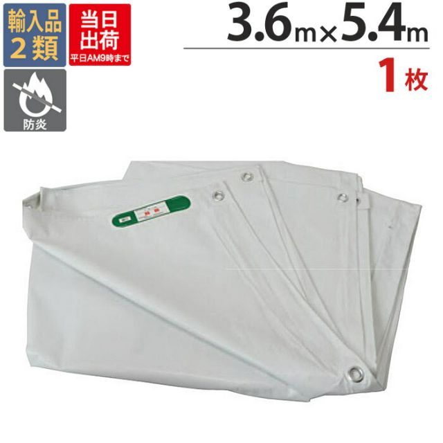 Flame Retardant Sheet, White, PVC, Polyester, 3.6 m x 5.4 m, White, 1 Sheet Unit, Grommets (Pitch 45 cm), 2 Rooms, Flame Resistant, Scatterproof, Construction, New Construction, Remodeling, Painting, Exterior Wall Construction, Temporary Safety Scaffolding, Demolition, Welded Wall, Floor Surface, Curing Cover, Fire Countermeasures