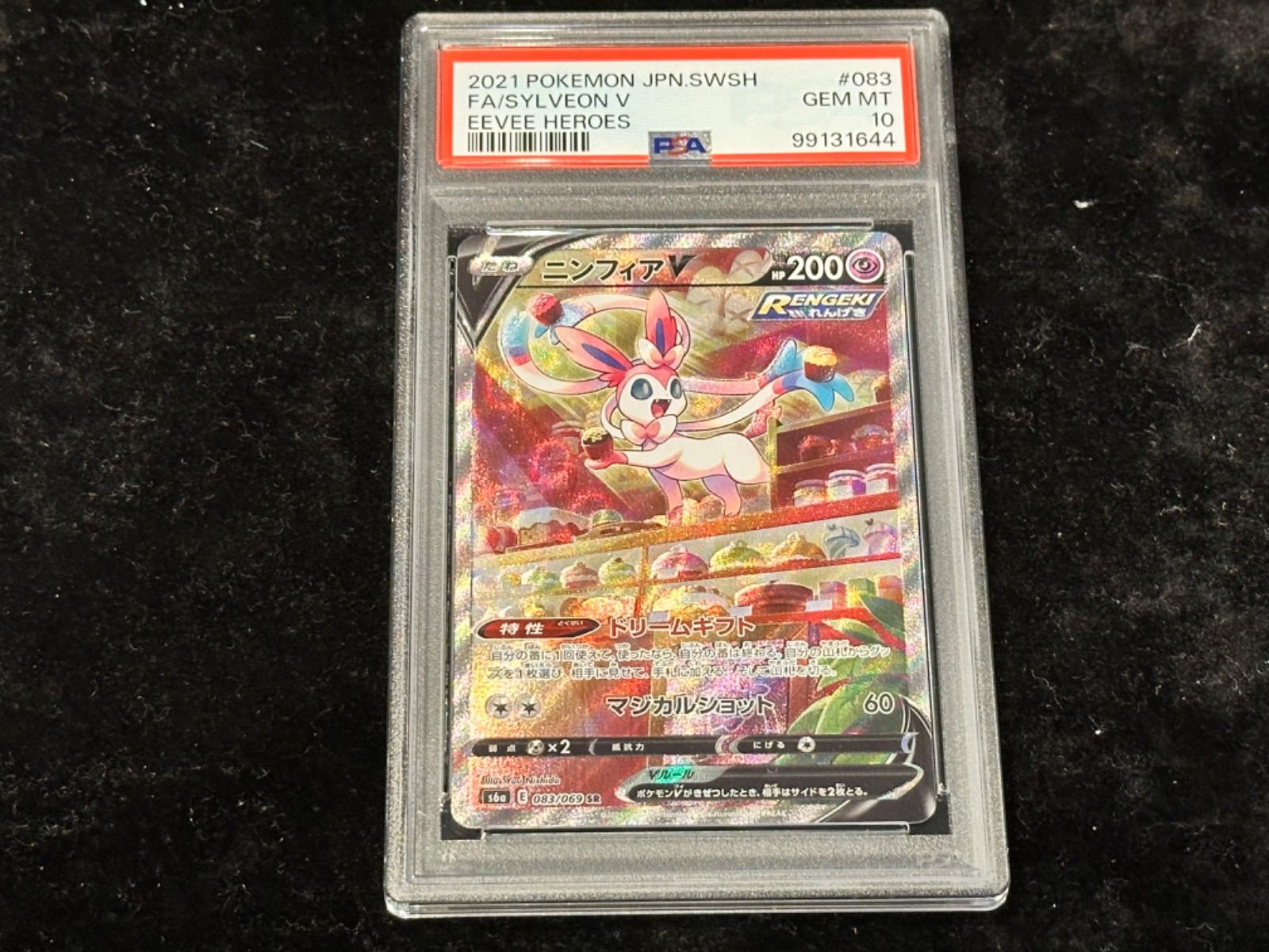 PSA10〕ニンフィアV(SA)【SR】{083/069} [その他]-確実正規品