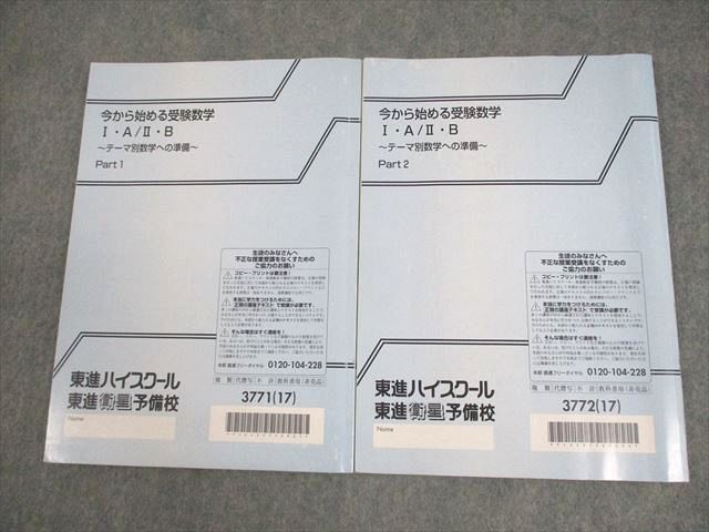 ＜専用出品＞東進・志田 晶【'17今から始める受験数学 ⅠA/ⅡB、Ⅲ；4冊】 東進テキスト・志田 晶【'17今から始める受験数学 ⅠA/ⅡB、Ⅲ