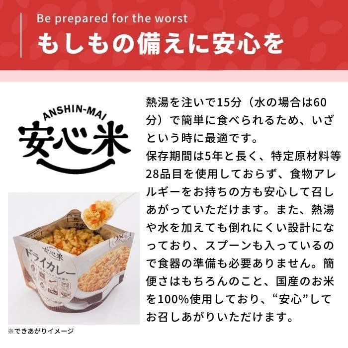 アルファー食品 安心米 ドライカレー 100g ×50袋 11421766
