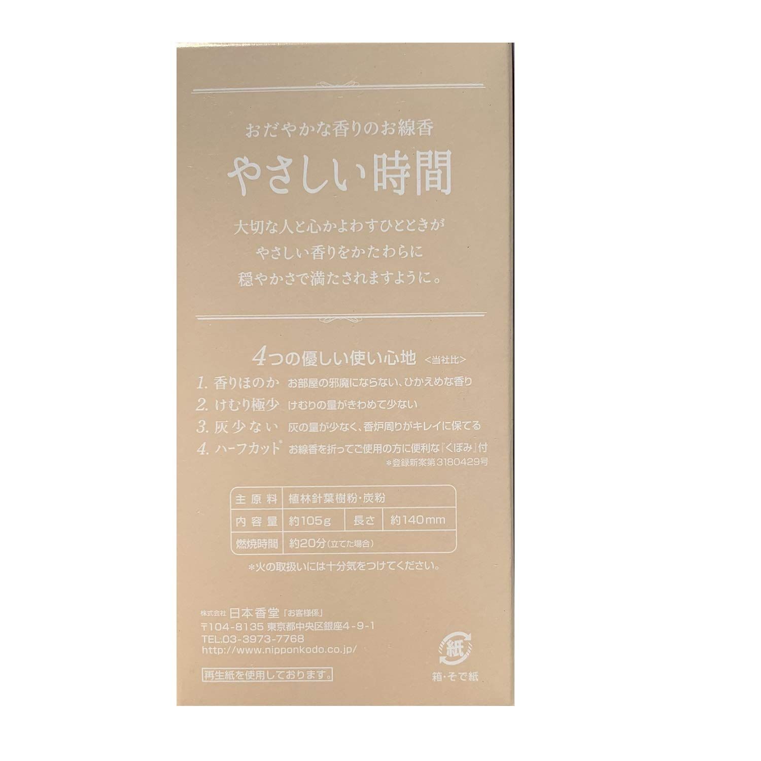 やさしい時間 清らかなしゃぼんの香り
