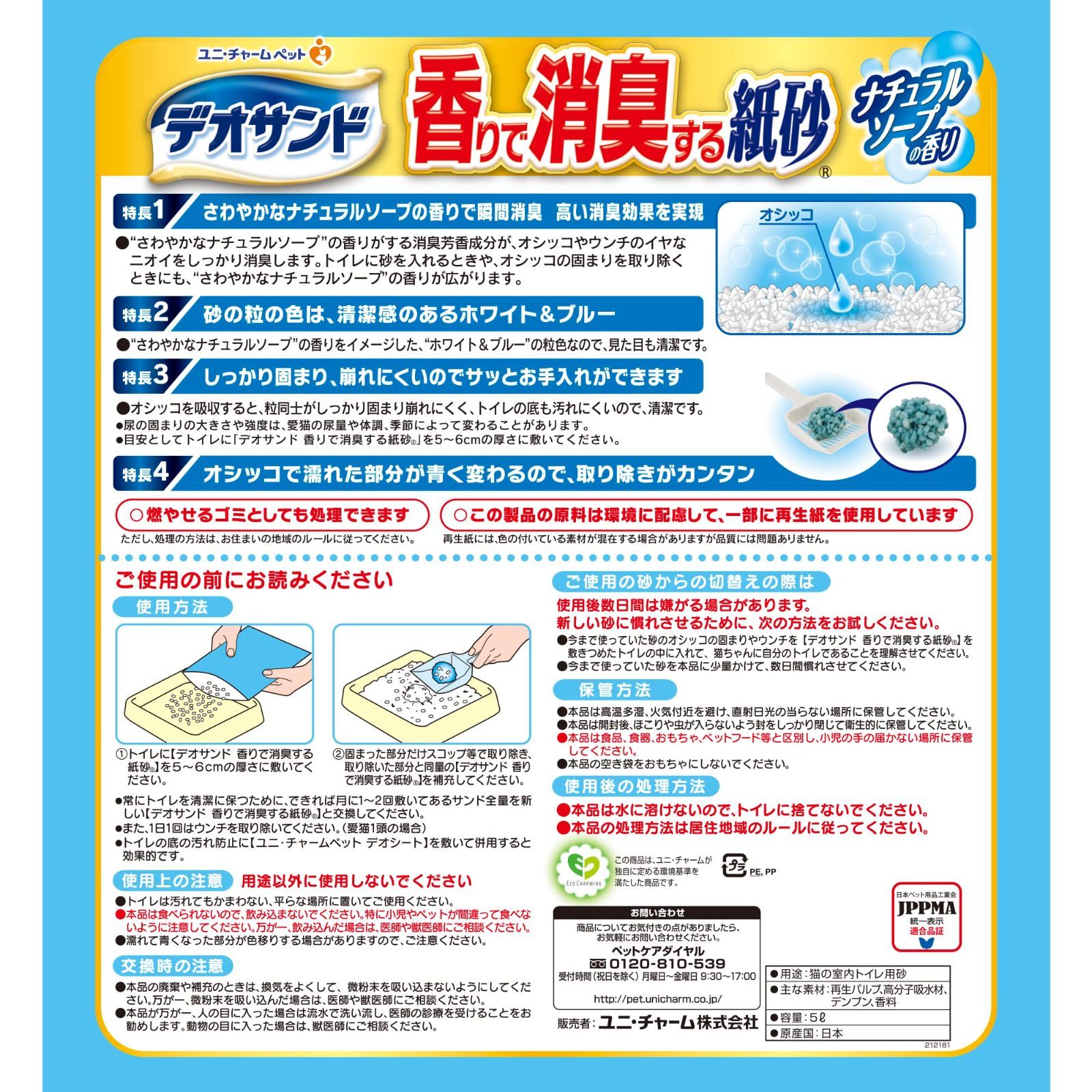 ペット用品 おしっこ 30L 5L×6 ナチュラルソープの香り 紙砂 ユニチャーム 香りで消臭する サンド 猫用 まとめ買い デオサンド WWW_GEBZETESISAT_COM_TR
