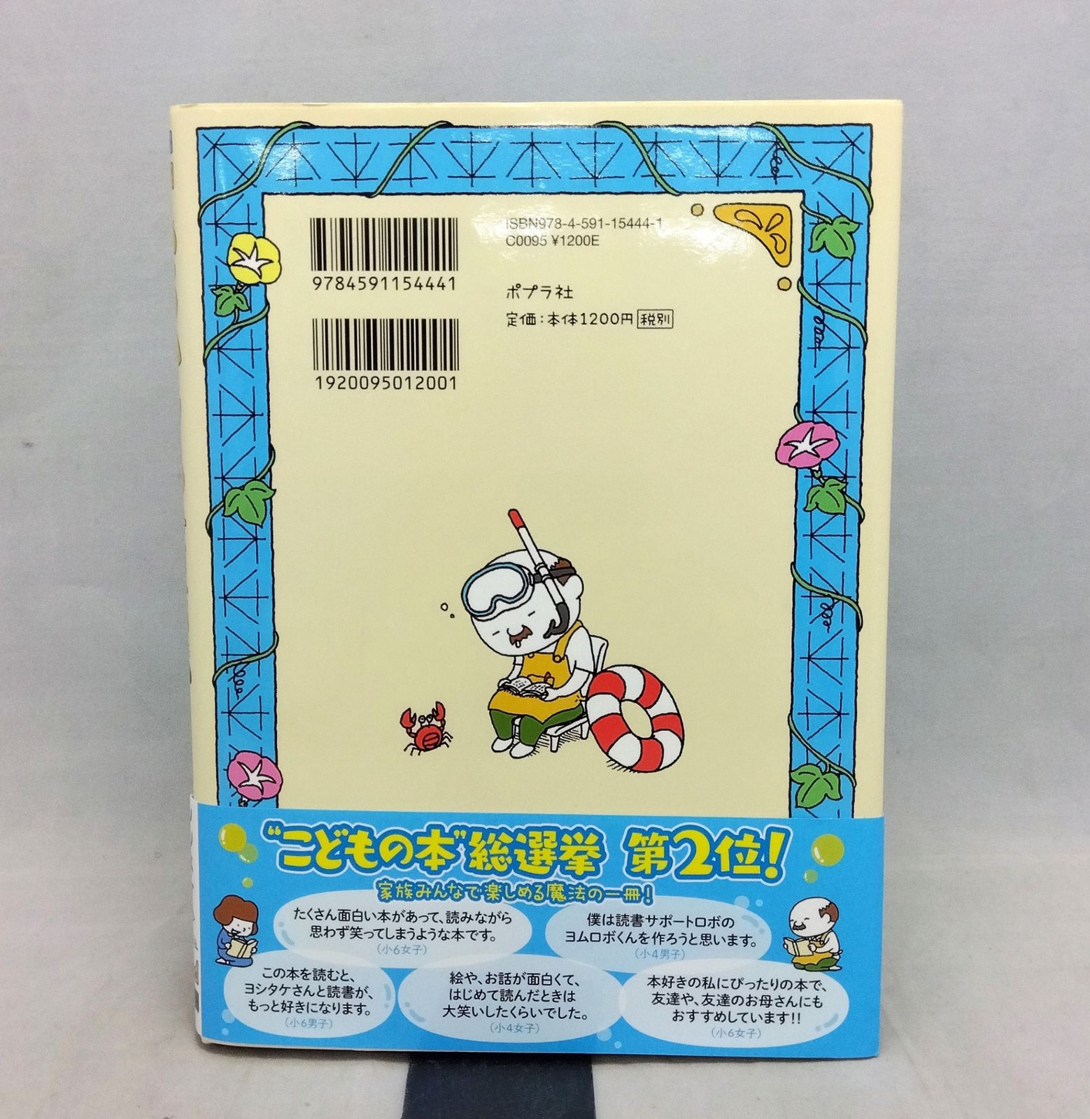 あるかしら書店 ヨシタケ シンスケ (夏休み限定カバー付き） - メルカリ