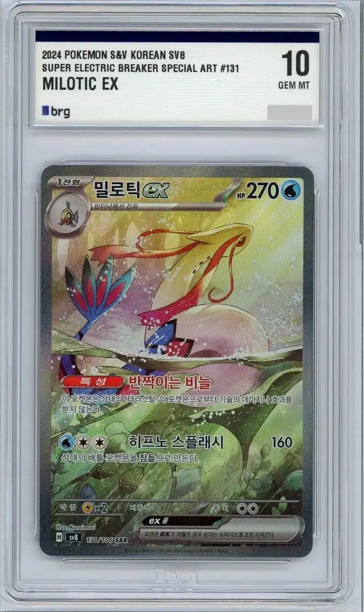 価格提案 OK ポケットモンスター カード ミロティック SAR BRG 10 チョークブレーカー