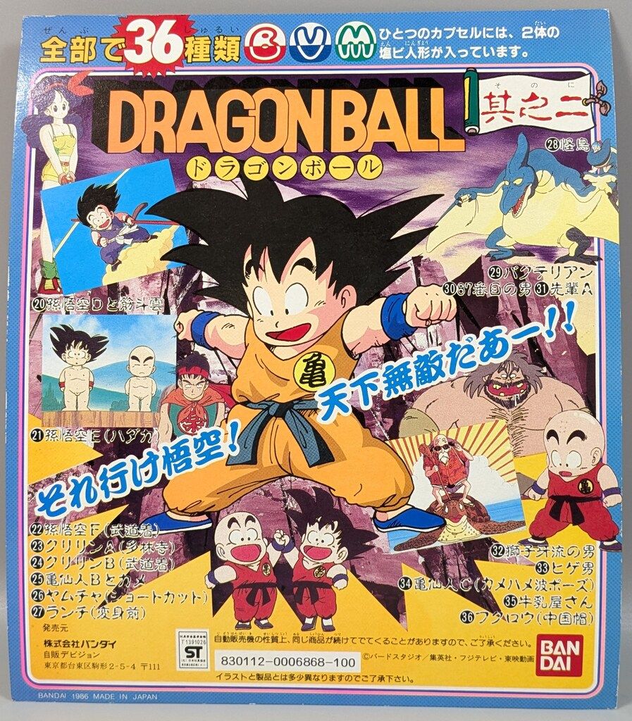 ドラゴンボール台紙 カードダス 台紙 ドラゴンボール GT 第27弾 DBGT美