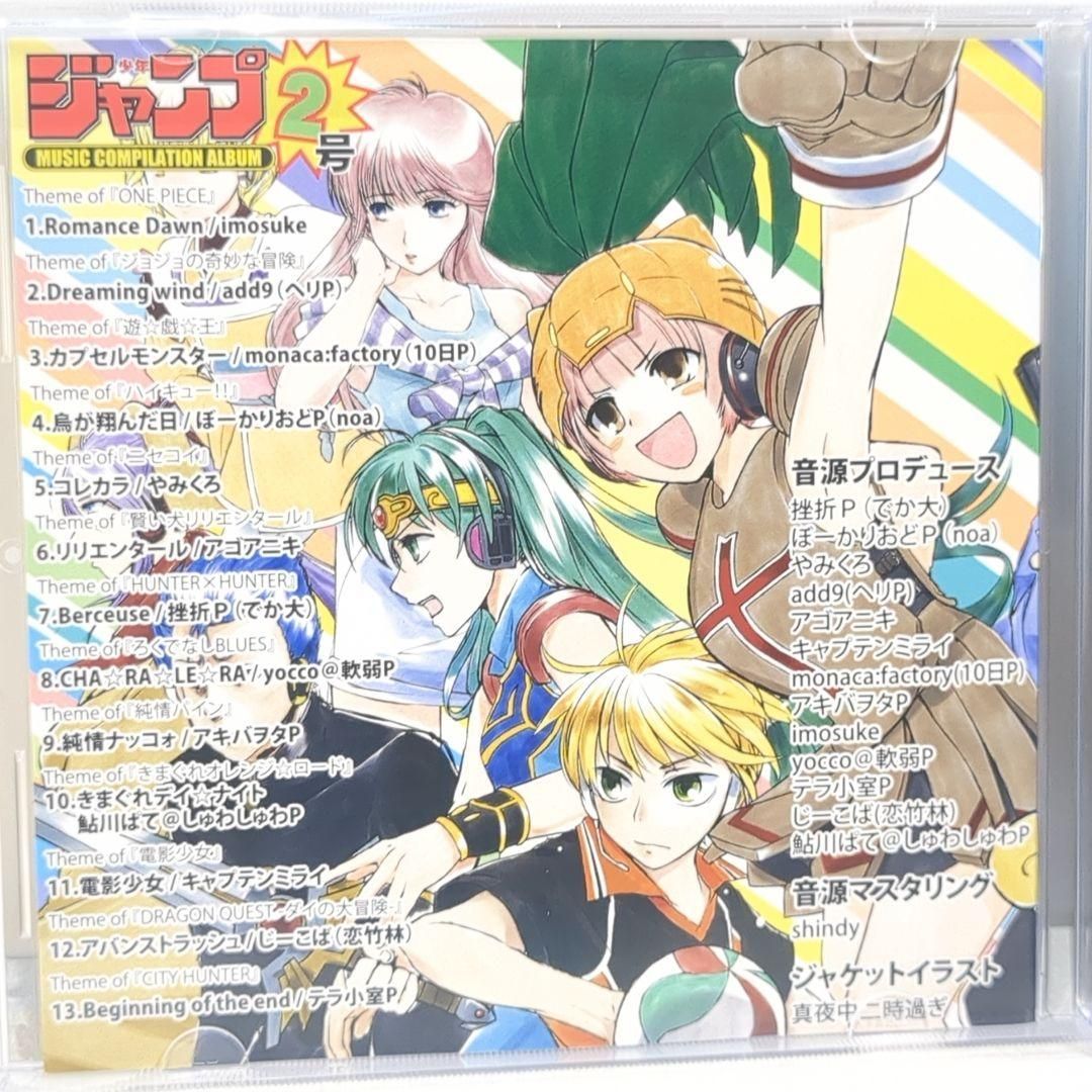 少年ジャンプコンピ 第2号 ボーカロイド アゴアニキ アキバヲタP 同人 CD 少年ジャンプコンピ 第2号 ボーカロイド アゴアニキ アキバヲタP 同人