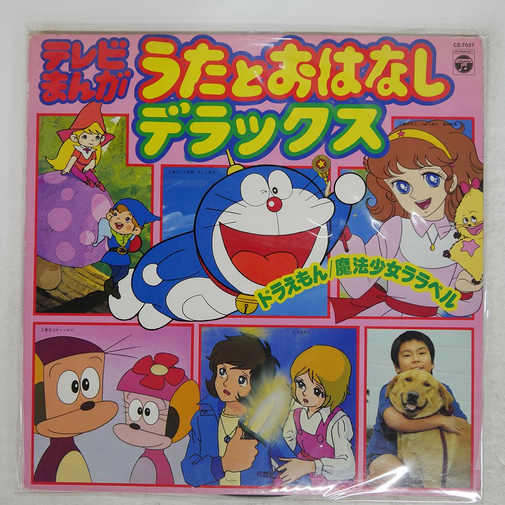 国内盤 OST/テレビまんが うたとおはなし デラックス/COLUMBIA