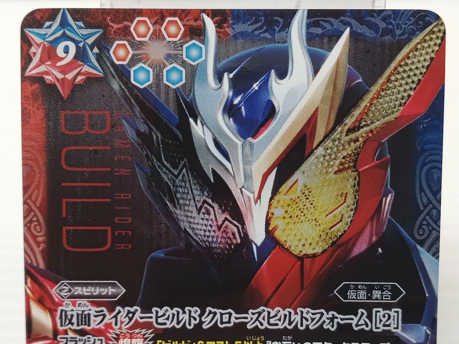 TCG トレカ バトルスピリッツ バトスピ 仮面ライダービルド クローズ 