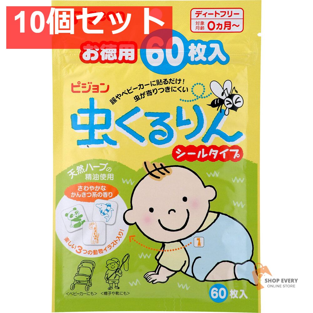 ピジョン 虫くるりん シールタイプ虫よけ お徳用60枚入 10個セット