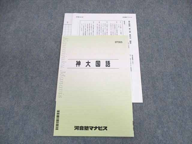 UP03-089 河合塾マナビス 神大国語 2022 05 s0C - メルカリShops