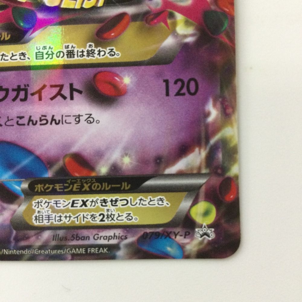 ζζ トレカ ポケモンカード MゲンガーEX 079/XY/P ポケカ