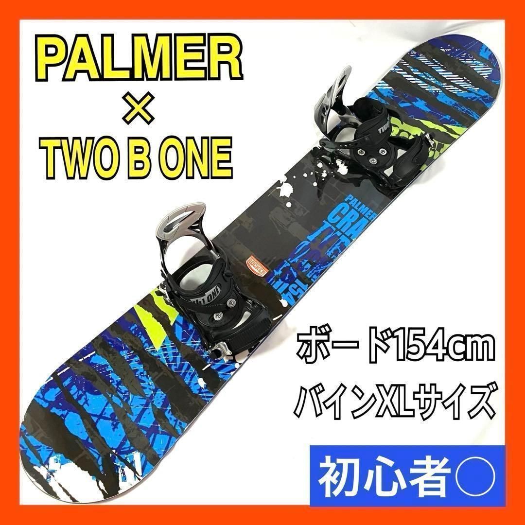 パーマー × TWO B ONE スノーボード セット 板 PALMER CRAZY ROCKER スノボ 154cm ビンディング TWO B ONE XLサイズ