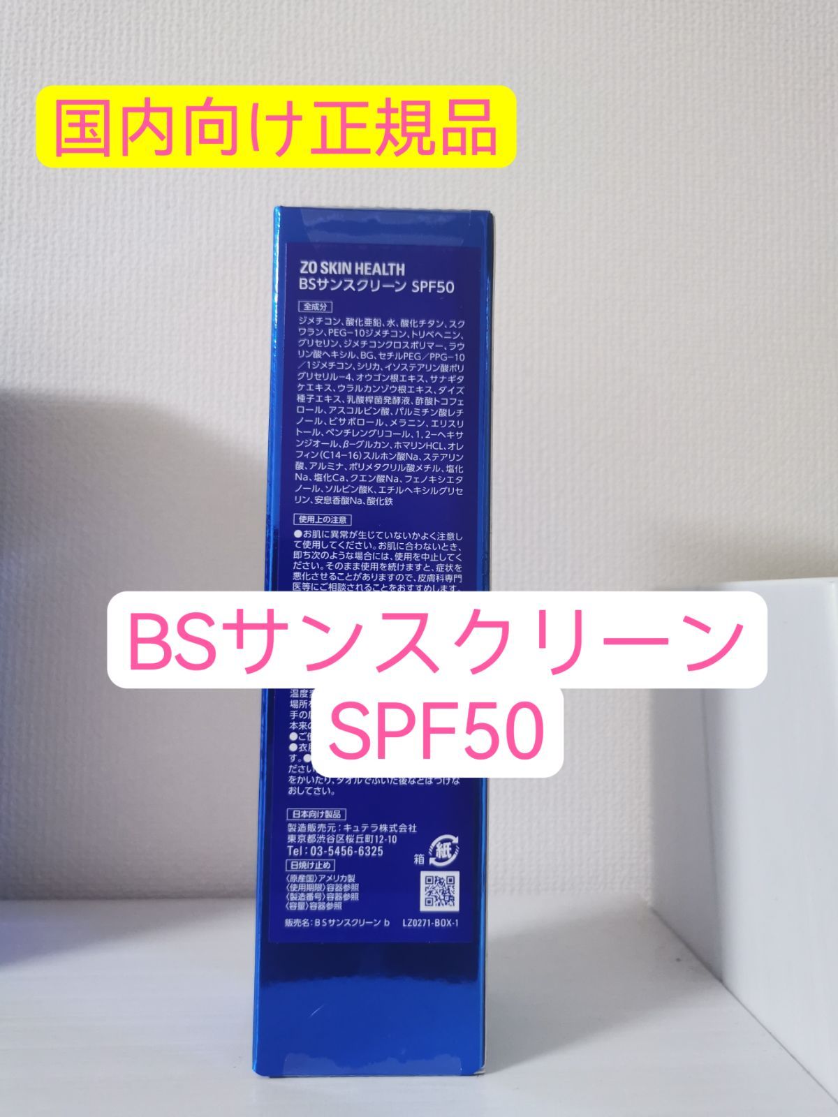 ZO SKIN HEALTH ゼオスキンヘルス BSサンスクリーン SPF50