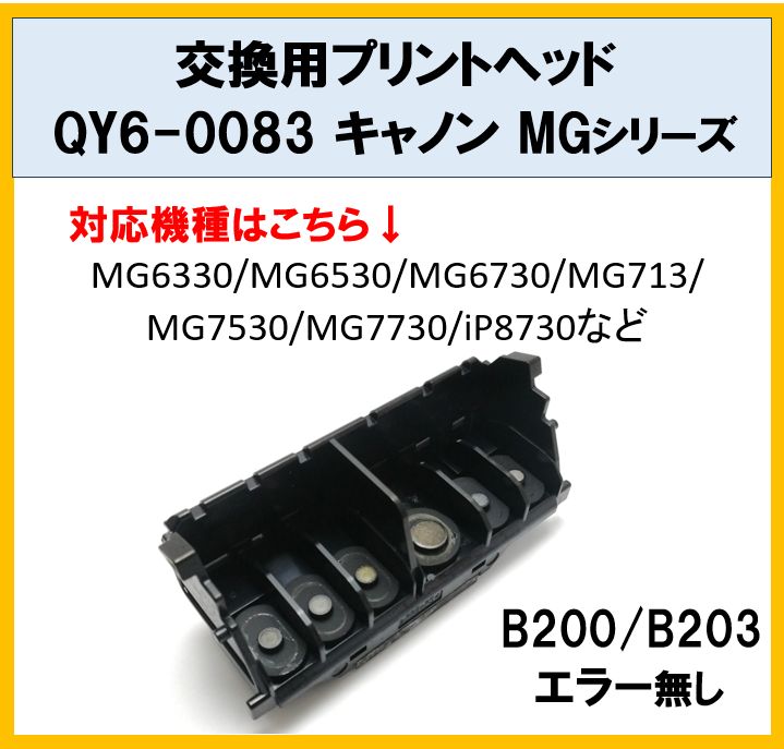 Canon プリントヘッド QY6-0083 キャノン MGシリーズ 【F011】 - メルカリ