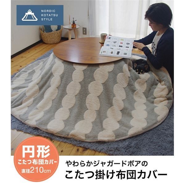 こたつ掛け布団カバー 約Φ210cm だんご柄 グレー