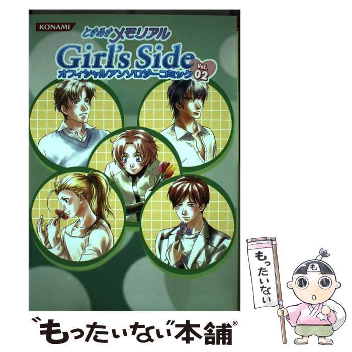 ときめきメモリアルガールズサイドオフィシャルアンソロジーコミ