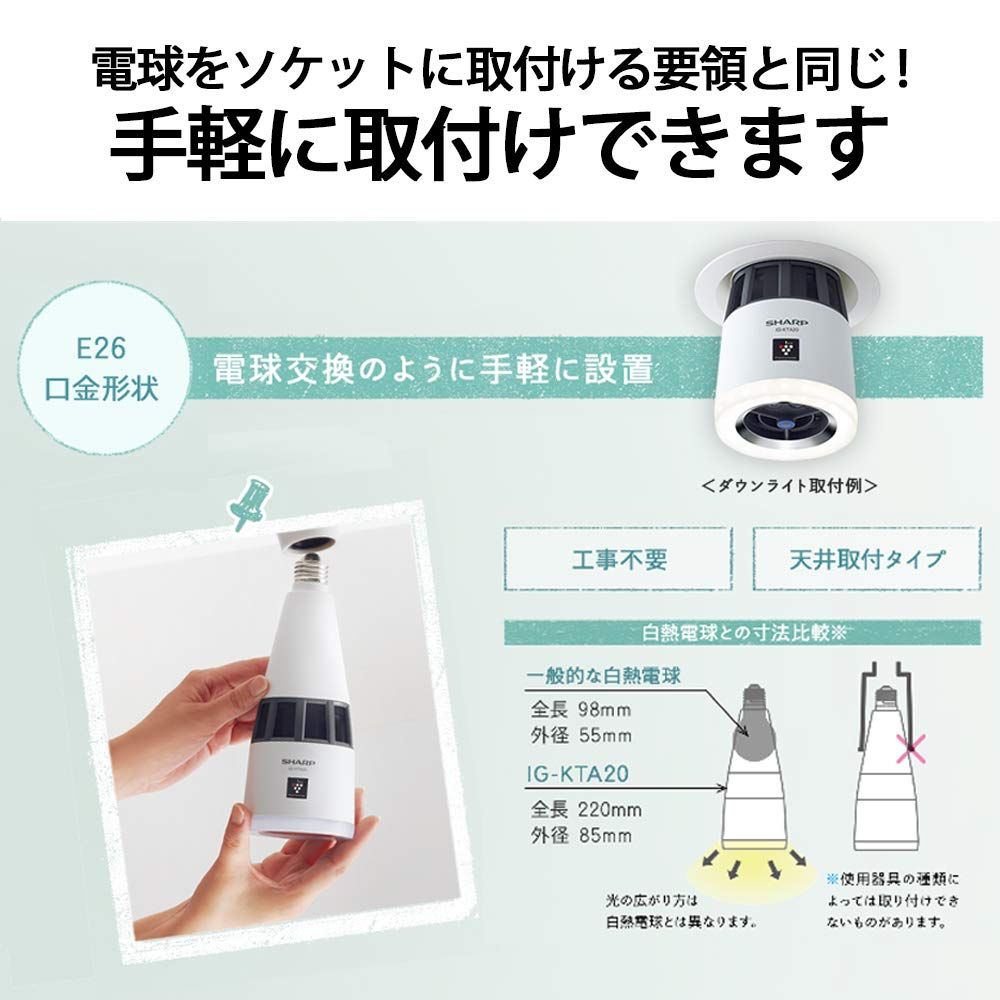 新品未使用 シャープ プラズマクラスターイオン発生機 IG-KTA20-W