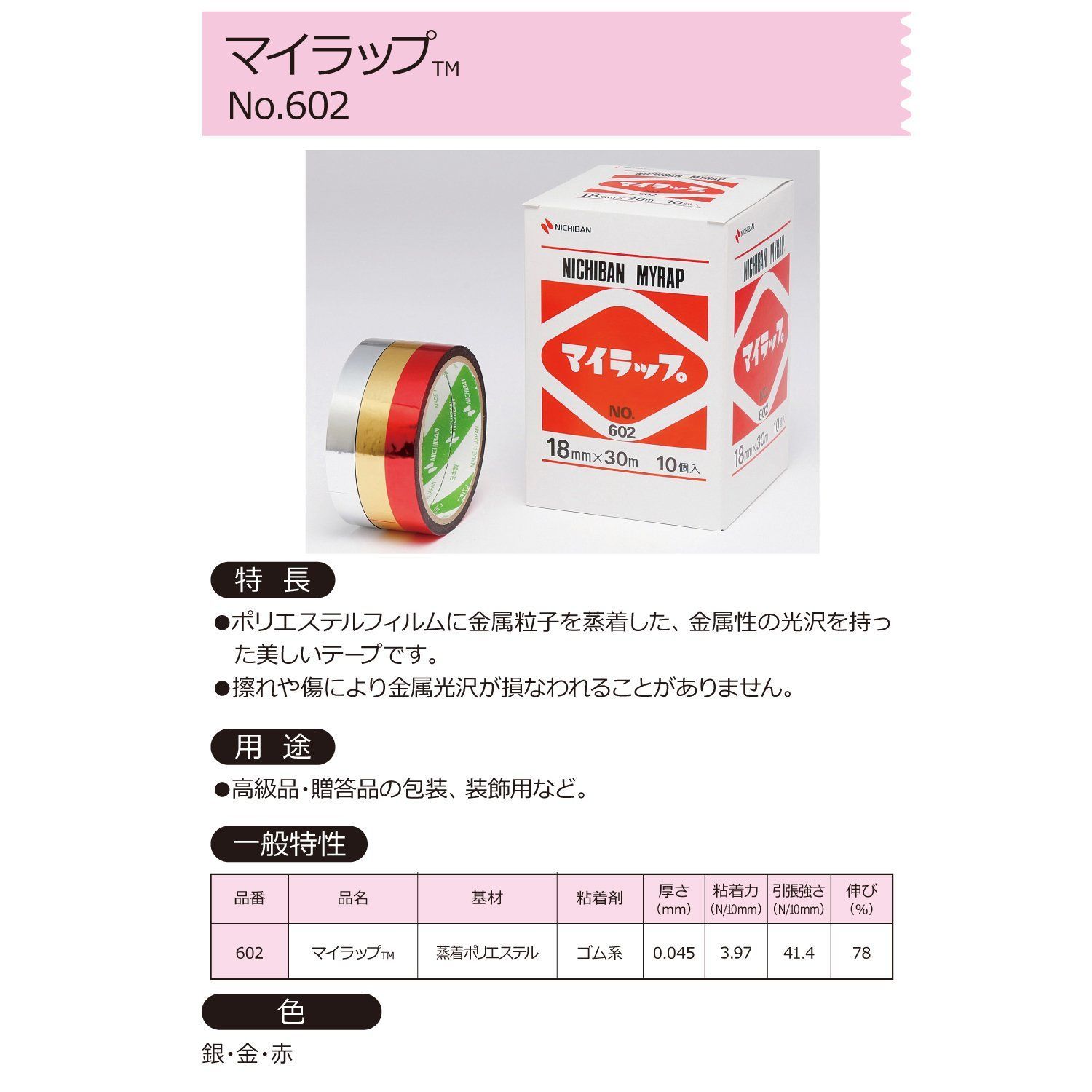 18mm×30m 10巻