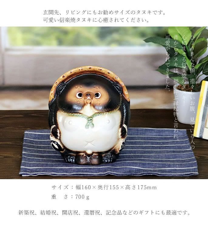 信楽焼 6号福々狸 信楽焼たぬき縁起物タヌキ 陶器タヌキ たぬき