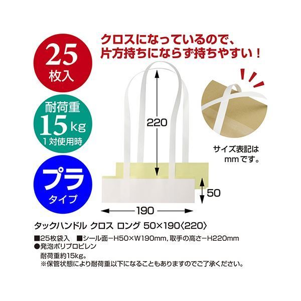 まとめ ササガワタックハンドル クロス ロング 50×190 220mm 35-3944 1パック 25枚 ×3セット SKLAD-KIRPICHA_RU