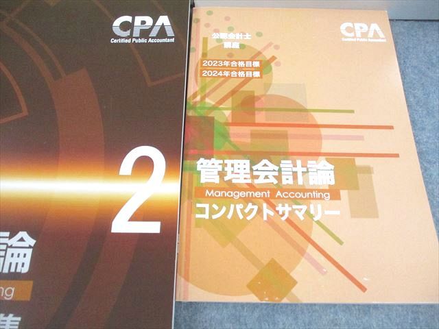 FG10-082 CPA会計学院 公認会計士講座 管理会計論 テキスト/個別
