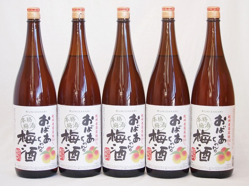 5本セット おばあちゃんの梅酒 1800ml×5本