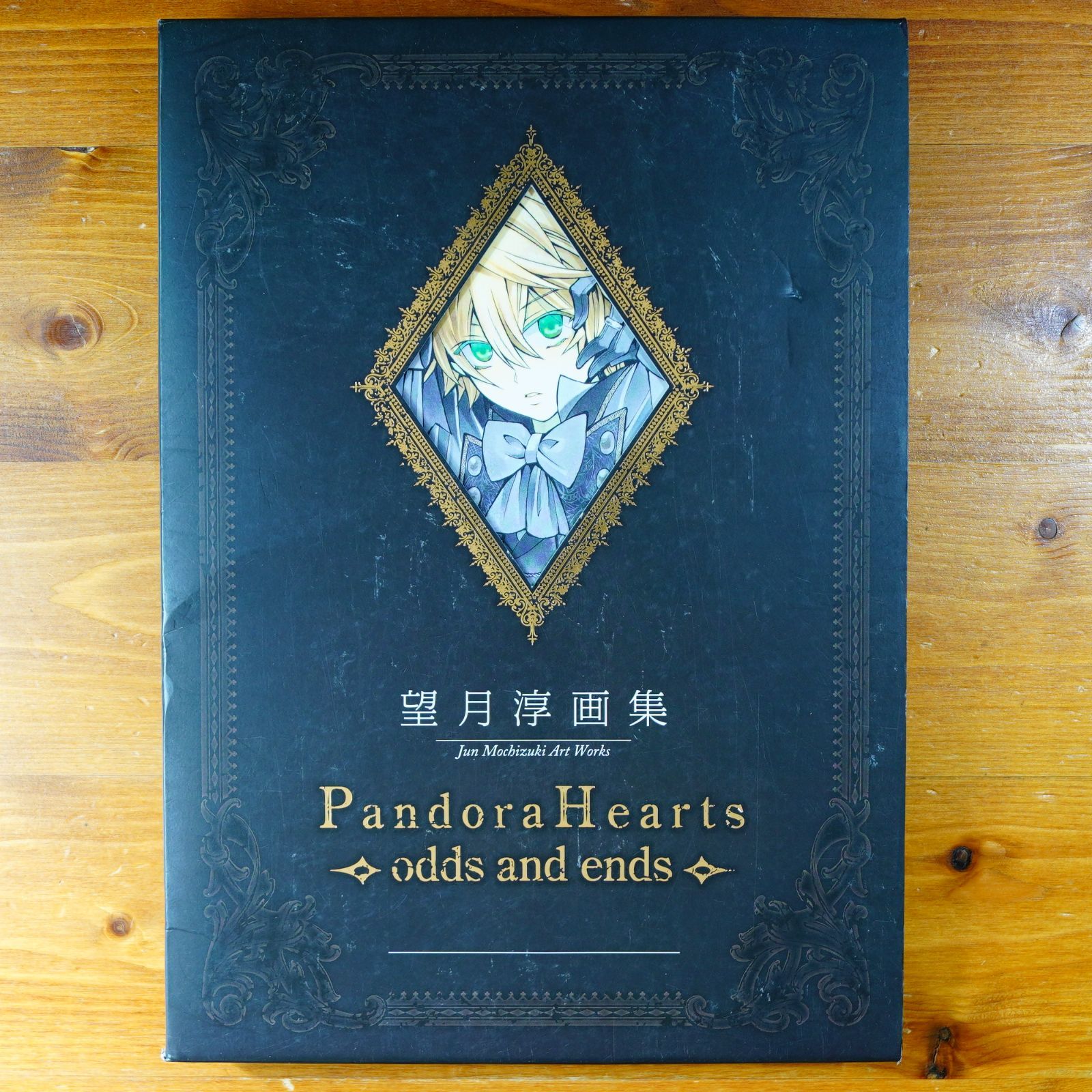 望月淳 画集 pandora hearts -odds and ends-（Oz Vessalius