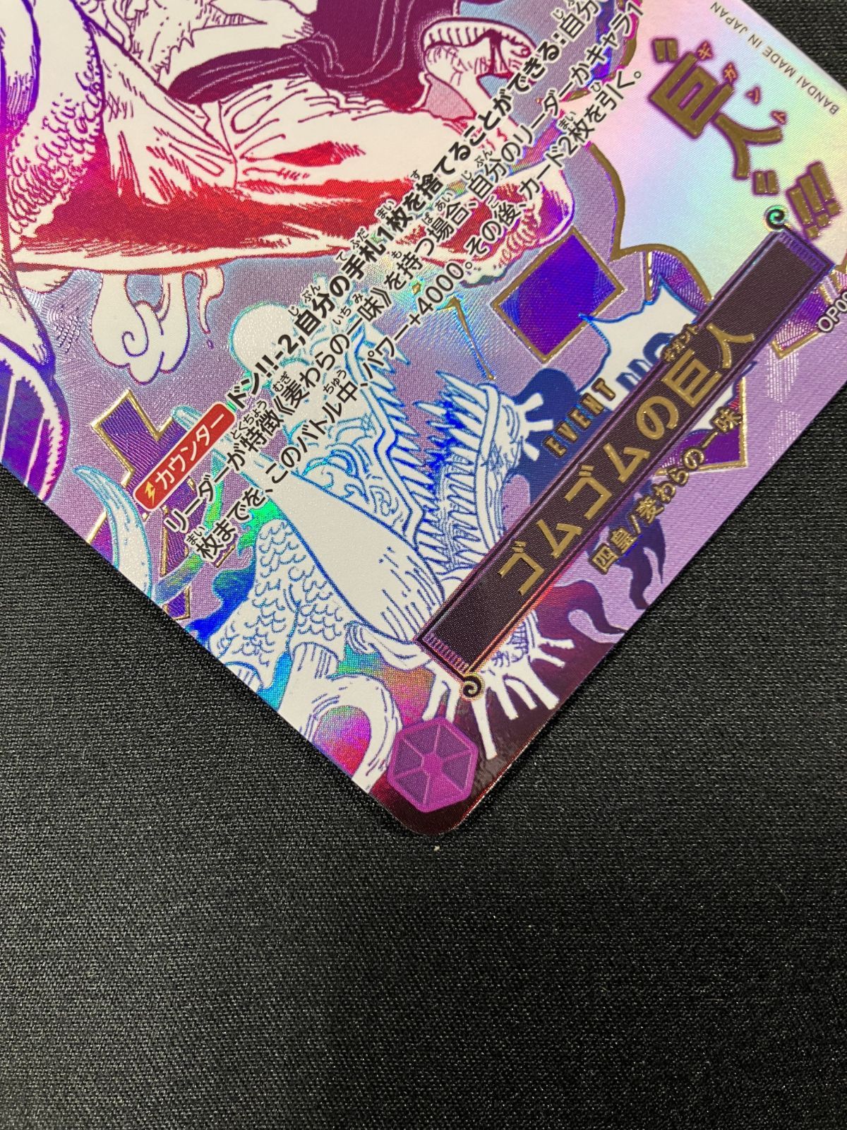 ゴムゴムの巨人 パラレル ONE PIECE カード ワンピースカード】ゴムゴムの巨人 R(パラレル)の買取・相場価格