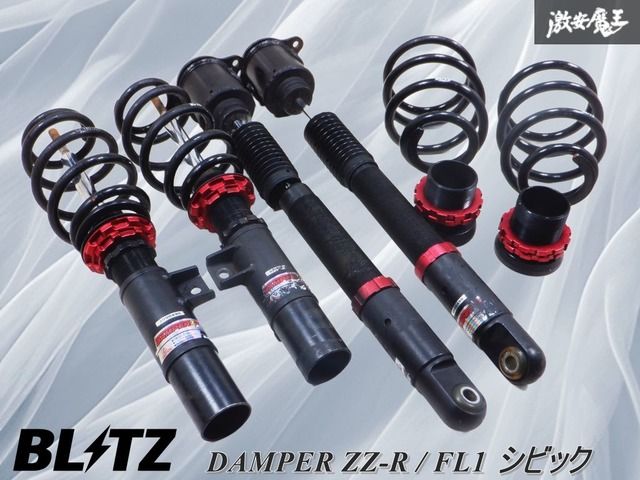 シビック 車高調 EK9 BLITZ DAMPER ZZ-R 未使用 美品 ワケアリ