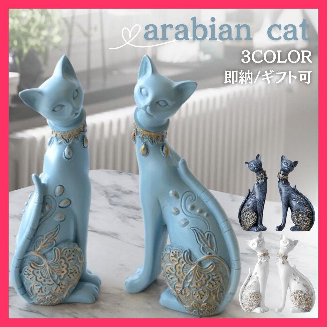 置物 マジェスティック アラビアンキャット 2体セット ライトブルー
