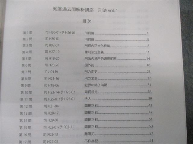 アガルート 司法試験 短答過去問解説講座 刑法 Vol.1～3 2022年合格