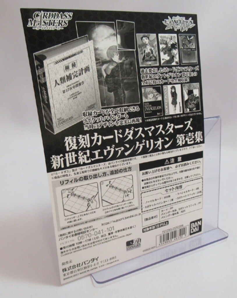 プレミアムバンダイ 復刻カードダスマスターズ 第壱集