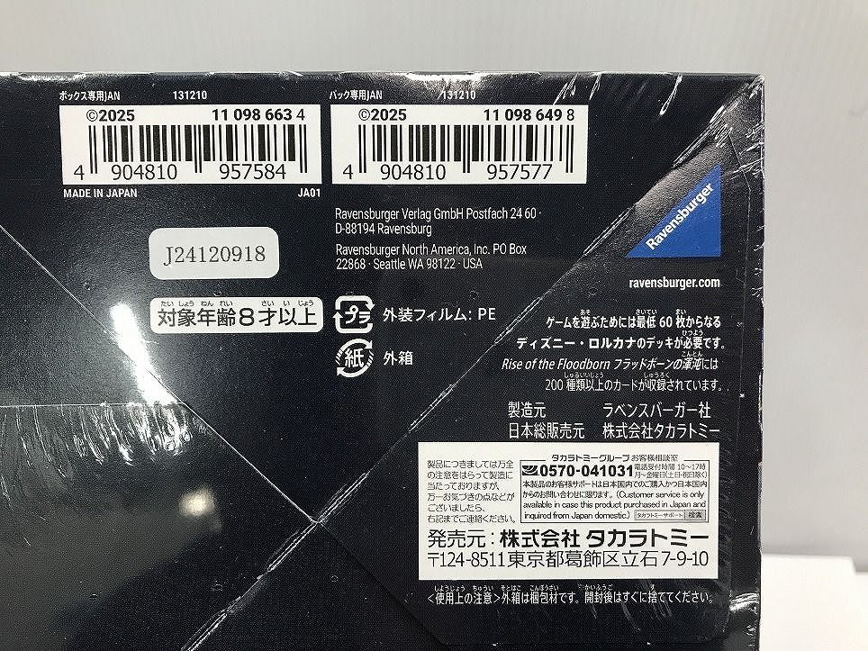 ロルカナブースターパック フラッドボーンの渾沌