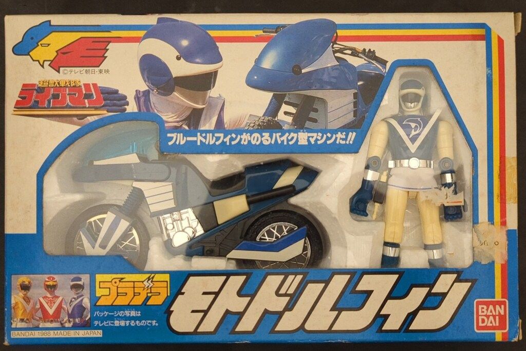 超獣戦隊ライブマン プラデラ ライブロボ バンダイ 1988年 当時｜⑦