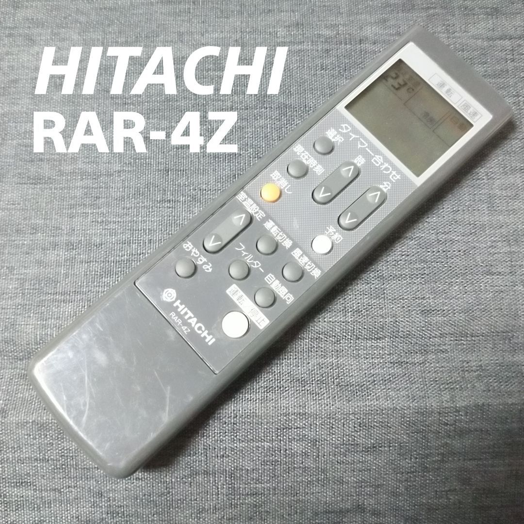 日立 HITACHI RAR-4Z リモコン エアコン 除菌済み 空調 RC1688 - REUSE ...