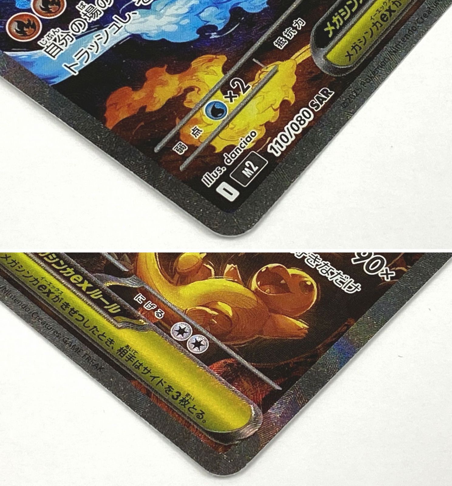 ポケモン カードゲーム / メガリザードンXex SAR M2 110/080 / トレカ