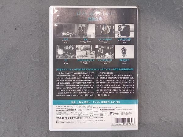 ロマン・ポランスキー短篇全集 [DVD] Amazon.co.jp: ロマン・ポランスキー短篇全集 [DVD] : ロマン