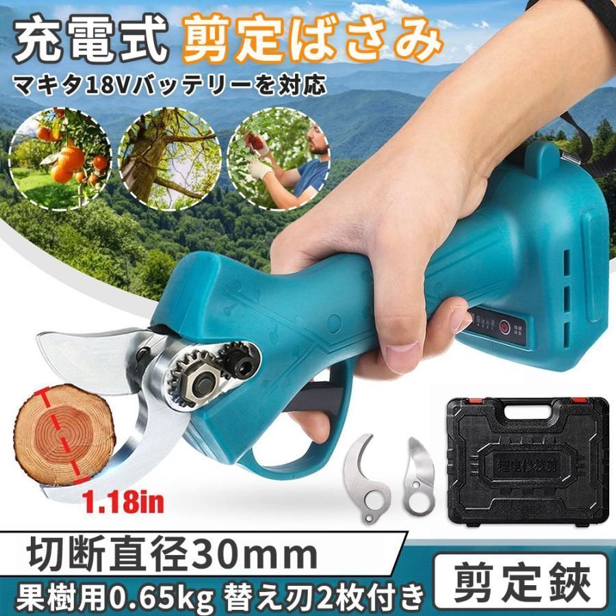 剪定ばさみ 電動剪定バサミ 電動ハサミ 枝切ばさみ 枝切り鋏 マキタ18バッテリー対応 コードレス 充電式 切断直径30mm 軽量 女性 剪定用具 おすすめ 本体のみ 3年保証