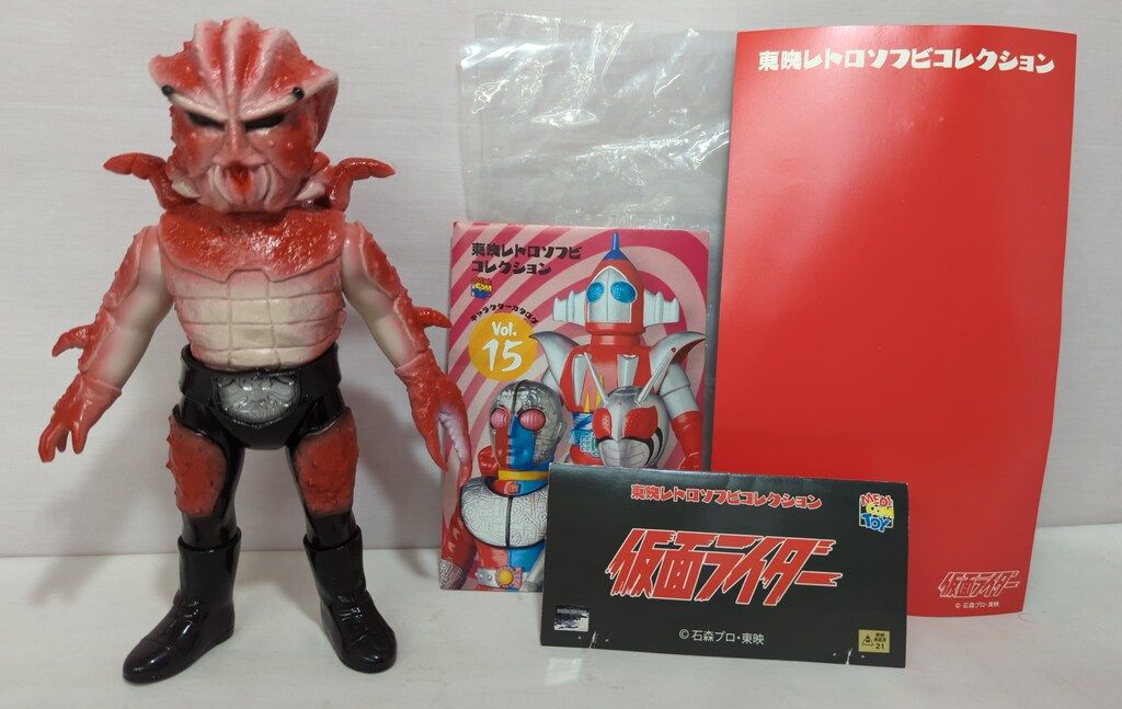 東映レトロソフビコレクション　カニバブラー　ミドル　仮面ライダー メディコム・トイ 東映レトロソフビコレクション 仮面ライダー